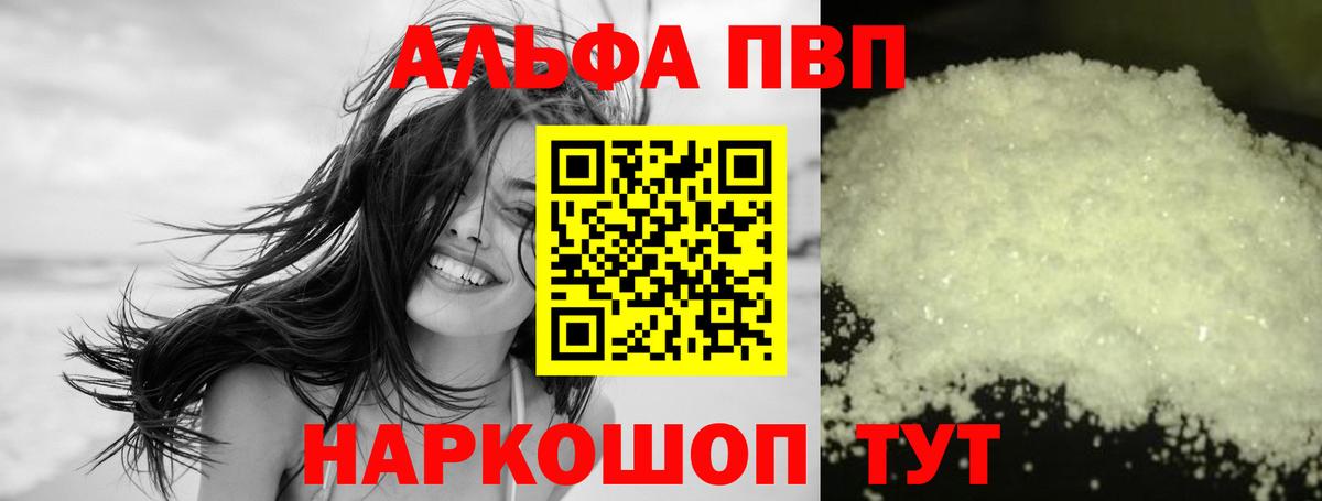 Альфа ПВП Crystall  наркотики  Вход с VPN  Воронеж  А ПВП крисы CK  Альфа ПВП 