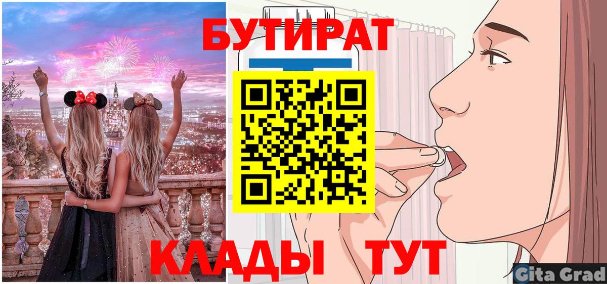 БУТИРАТ  Бутират GHB  Вход с VPN  Воронеж 