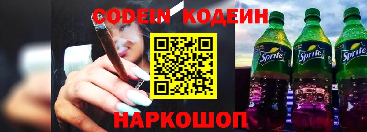 Воронеж  Кодеиновый сироп Lean напиток Lean (лин)  Вход с VPN  Кодеин напиток Lean (лин) 