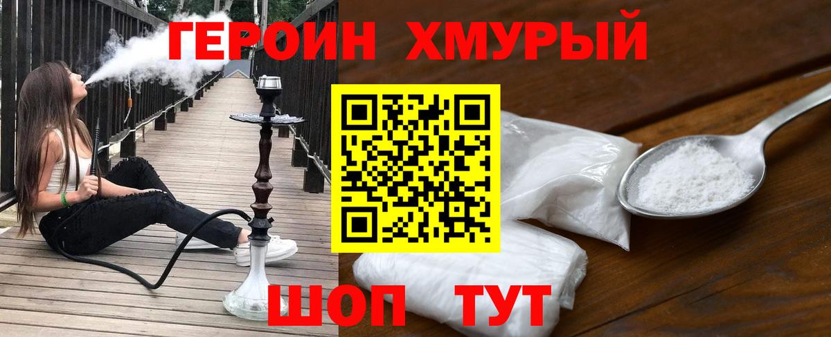 Героин белый  Вход с VPN  Воронеж 