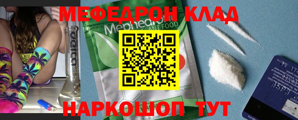 МЕФ mephedrone  Вход с VPN  МЕФ  Воронеж  Мефедрон mephedrone 