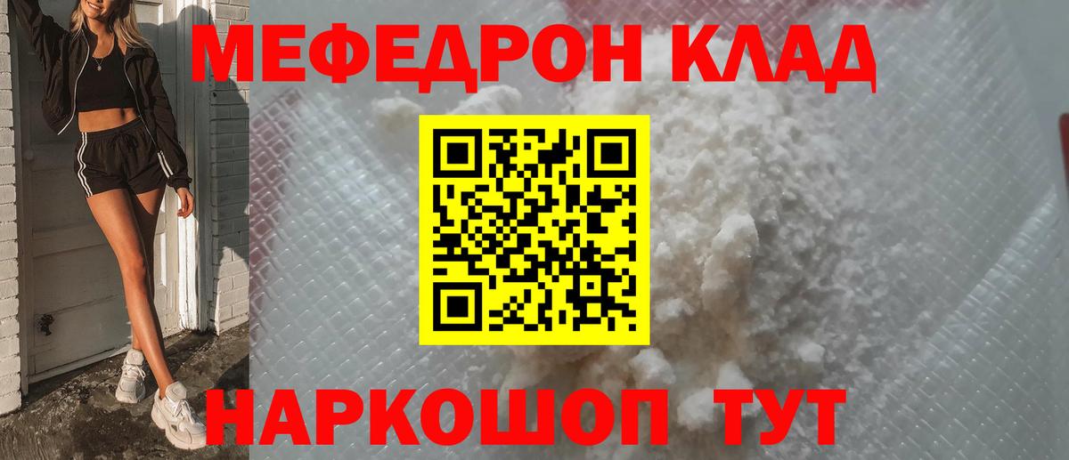 Меф кристаллы Воронеж