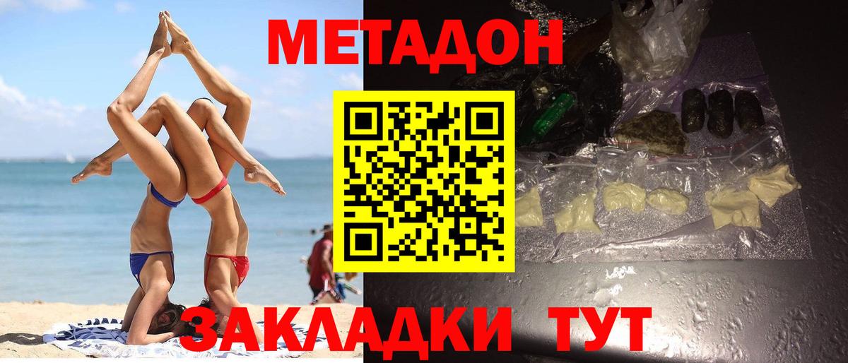 Метадон кристалл Воронеж